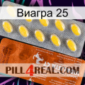 Виагра 25 42